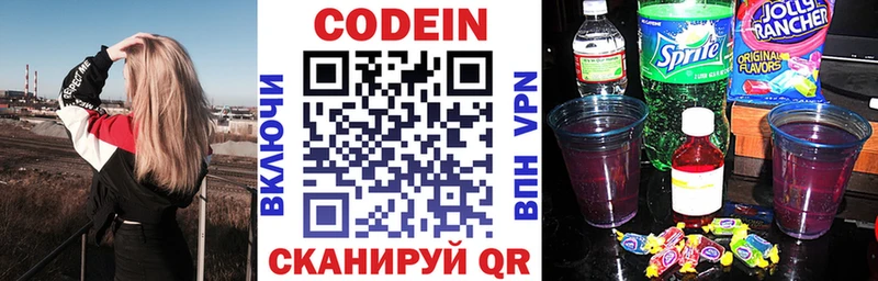 Кодеин напиток Lean (лин)  Новокузнецк 